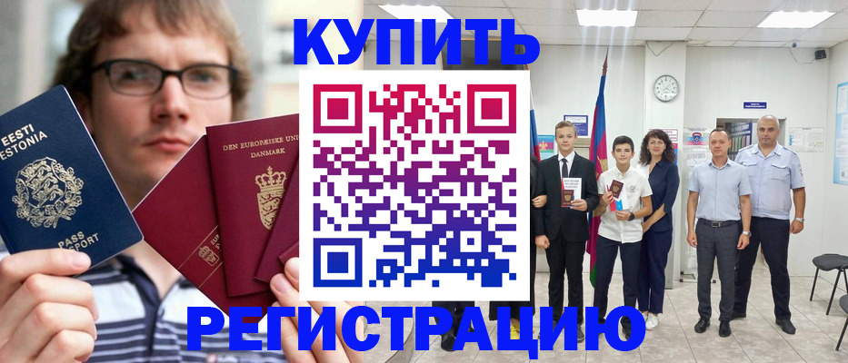 прописка для школы в Алтае