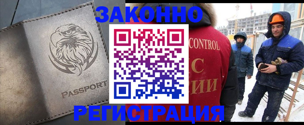 прописка от собственника в Алтае