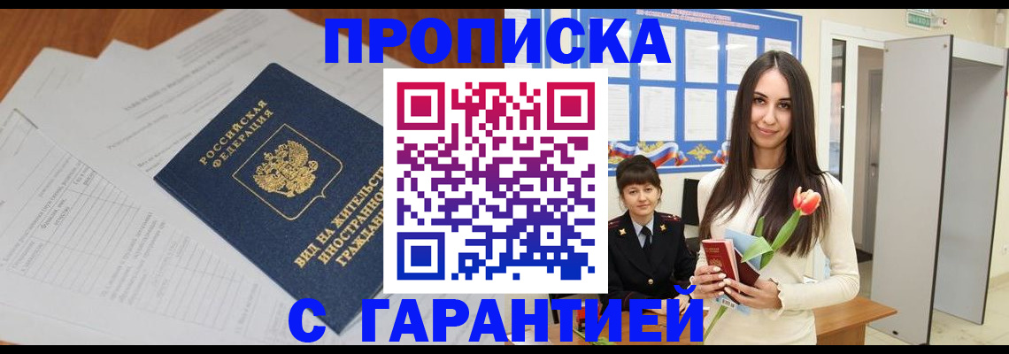 временная регистрация недорого в Алтае
