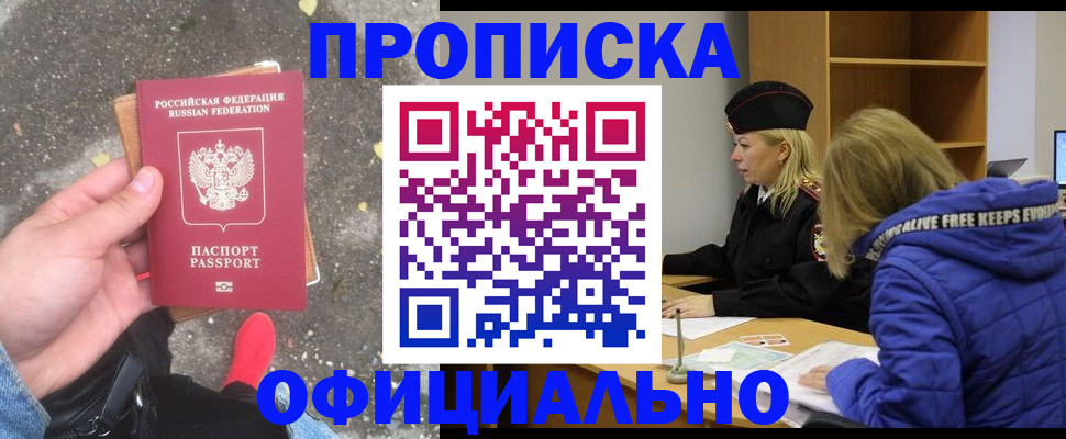 прописка в квартире в Алтае