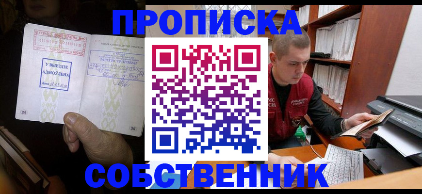 временная регистрация для всех в Алтае