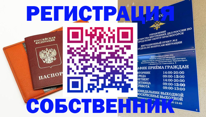 временная регистрация 2025 в Алтае