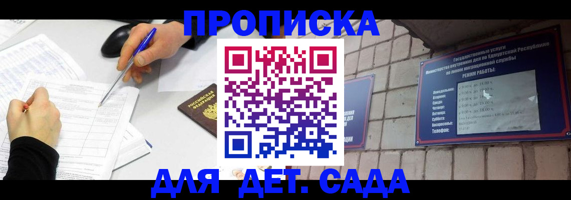 временная регистрация в квартире в Алтае