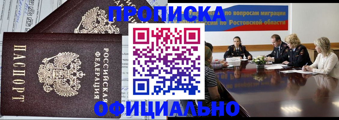 временная регистрация адрес в Алтае