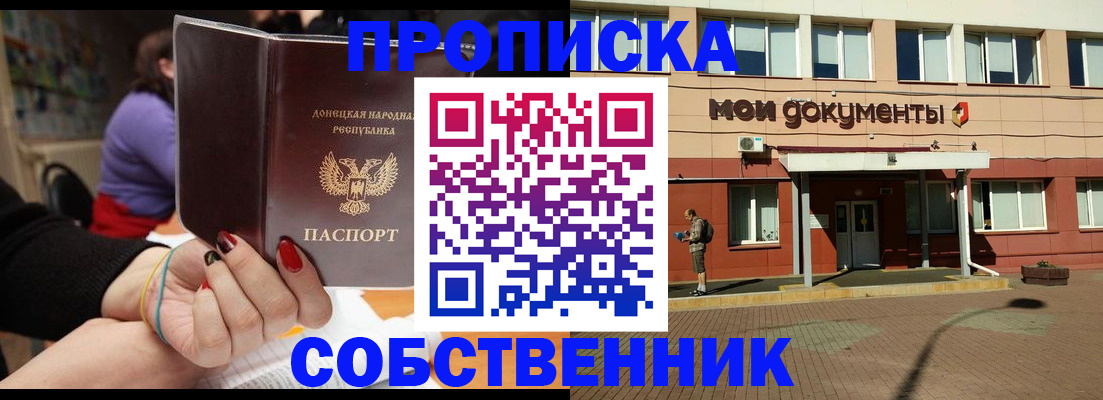 прописка для работы в Алтае