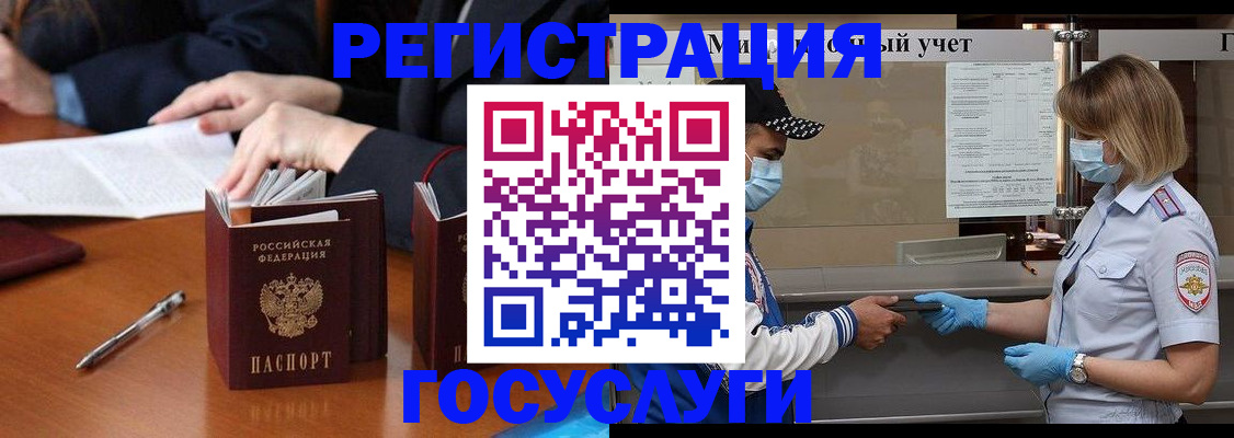 временная регистрация поиск в Алтае